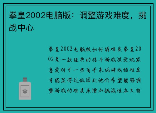 拳皇2002电脑版：调整游戏难度，挑战中心