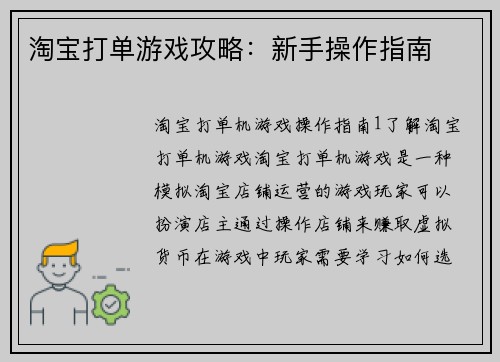 淘宝打单游戏攻略：新手操作指南