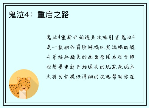 鬼泣4：重启之路