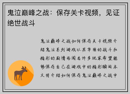 鬼泣巅峰之战：保存关卡视频，见证绝世战斗