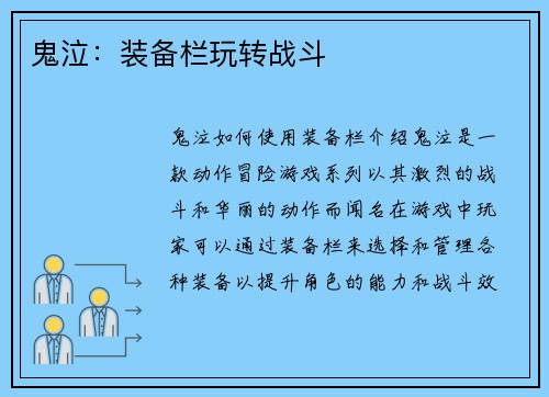 鬼泣：装备栏玩转战斗