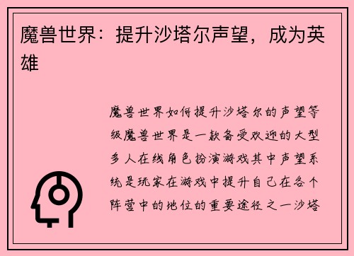 魔兽世界：提升沙塔尔声望，成为英雄