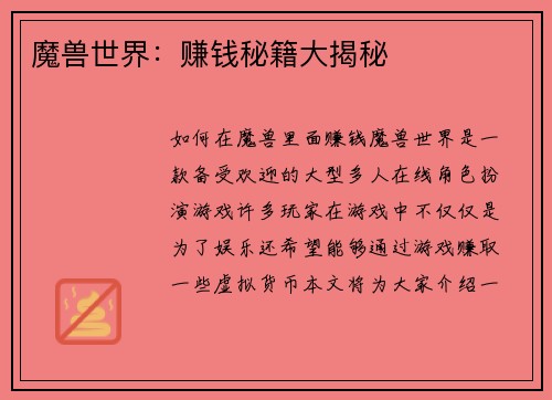 魔兽世界：赚钱秘籍大揭秘