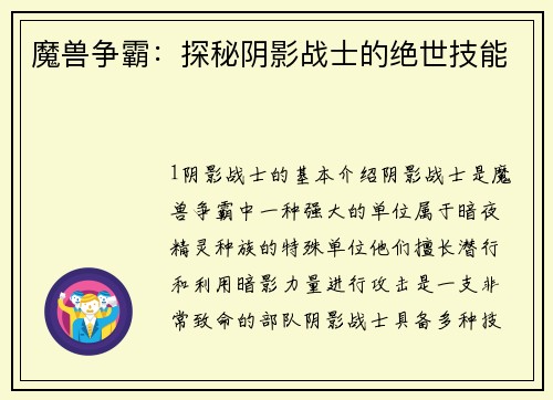 魔兽争霸：探秘阴影战士的绝世技能
