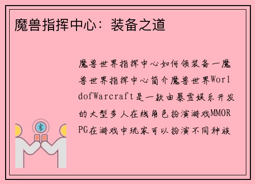 魔兽指挥中心：装备之道